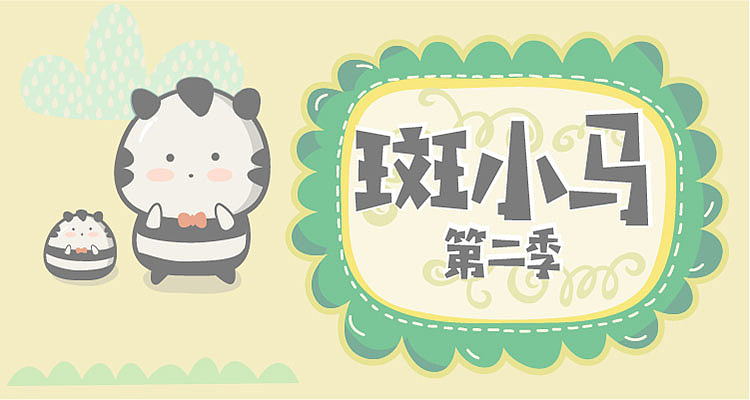 微信表情（图ZMjM2Mjc2MjAw） - 网络表情 - 站酷设计师斑马先生设计原创素材 - 站酷ZCOOL