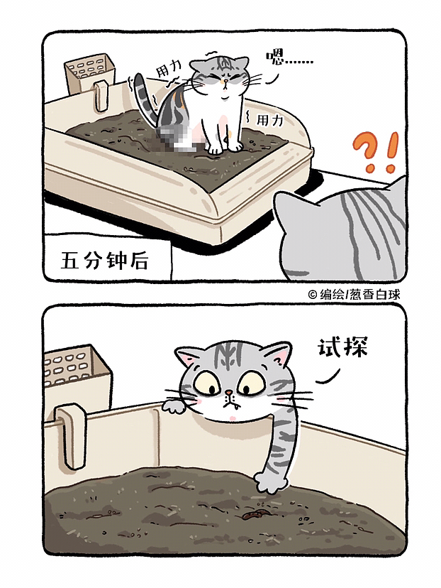 葱香小剧场3（图ZMzMyMjg2NzUy） - 短篇/格漫 - 站酷设计师葱香白球原创素材 - 站酷ZCOOL