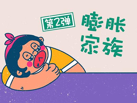 #微信表情包#《膨胀家族》第二弹 #你的膨胀女孩已上线