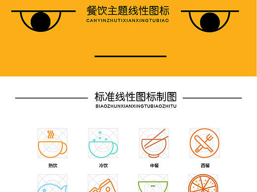線性餐飲圖標（個人主頁-ZMzY0MTQwMjQ=） - 圖標 - 站酷設(shè)計師zmx2019原創(chuàng)素材 - 站酷ZCOOL