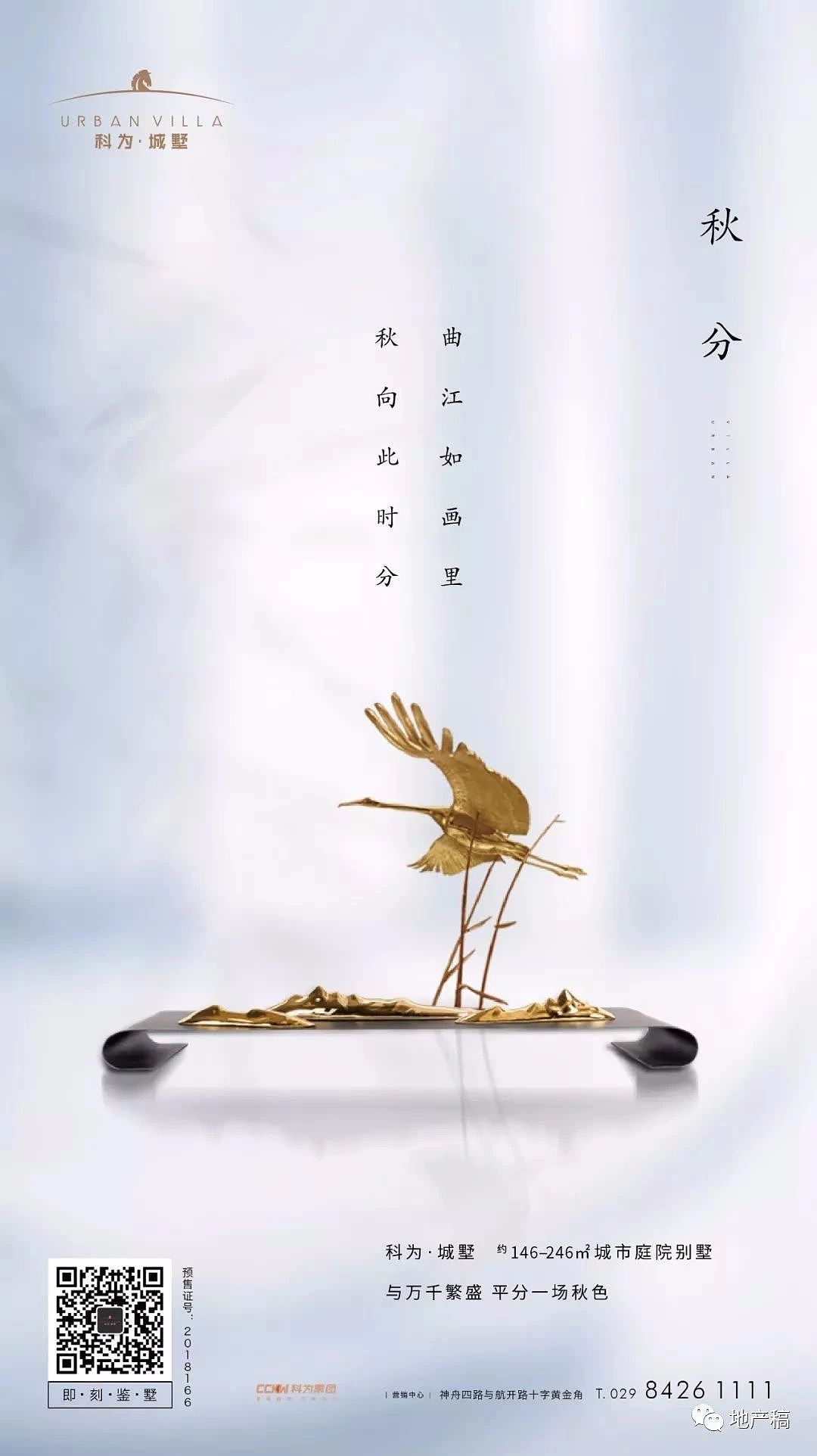 地产朋友圈秋分单图·欣赏系列二·（图ZMTczMDk4Mzg4） - 海报 - 站酷设计师周星星同志原创素材 - 站酷ZCOOL