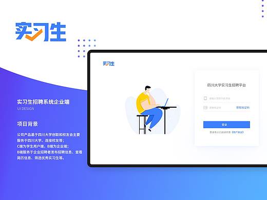 实习生-B端 UI设计