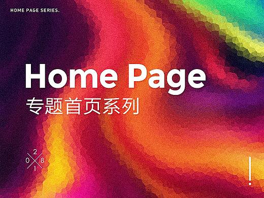 夏季—活动专题首页（个人主页-ZMjg2NjE1MDQ=） - 运营设计 - 站酷设计师Storm_World原创素材 - 站酷ZCOOL