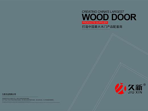 【久新】木门画册设计案例赏析