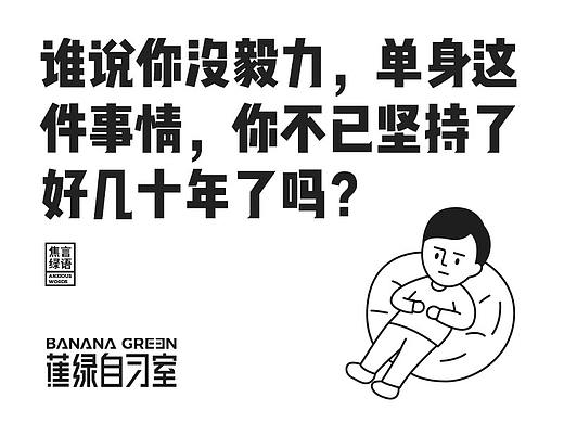 蕉绿自习室品牌设计