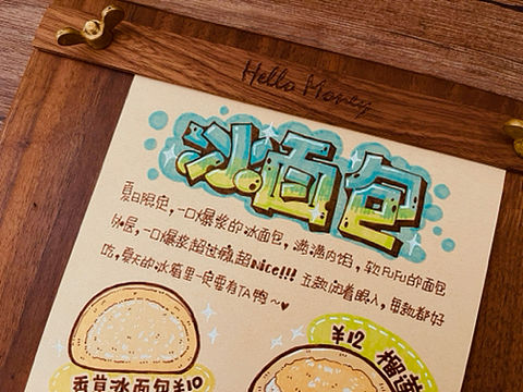 『茉初•冰面包』——“10000个甜品”系列