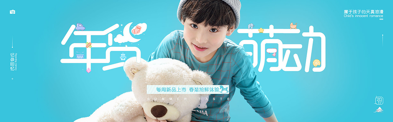 一张儿童海报（图ZNjg4NjQzMjQ=） - 运营设计 - 站酷设计师殇瞳者Y罗原创素材 - 站酷ZCOOL