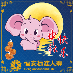 恒安标准人寿节日QQ表情包设计制作