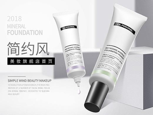 美妆简约风页面