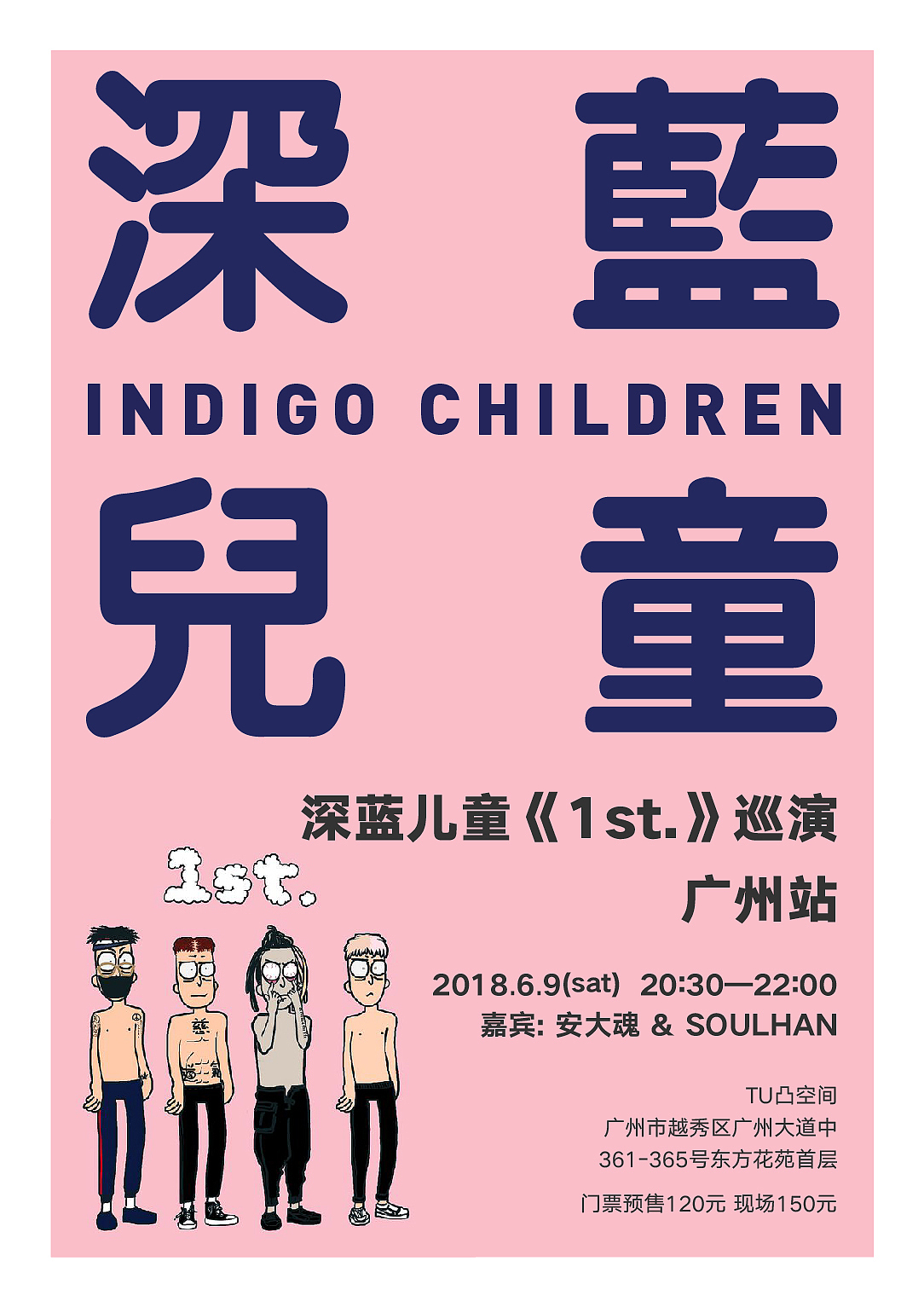 优设平面基础营考核海报作业