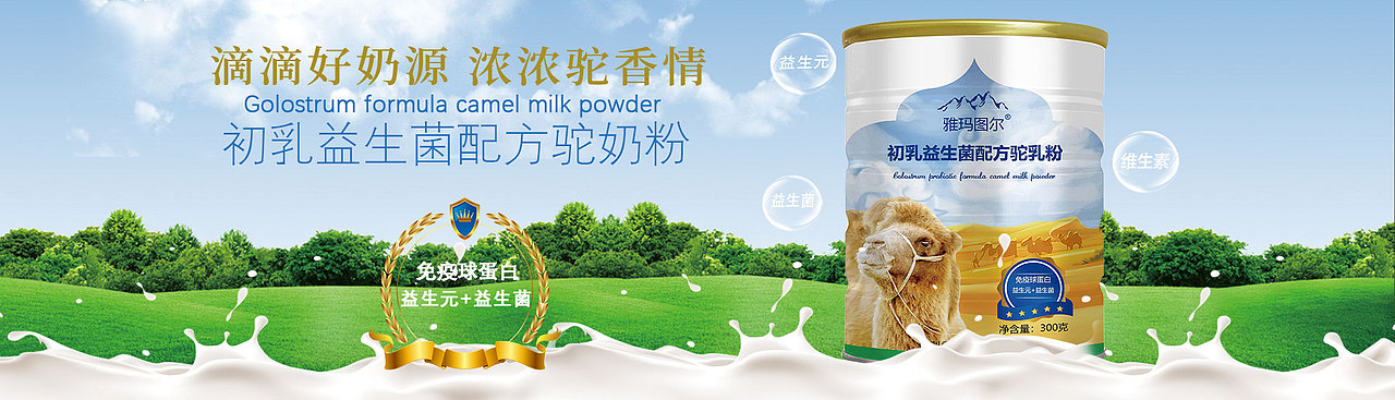 雅玛图尔驼乳粉