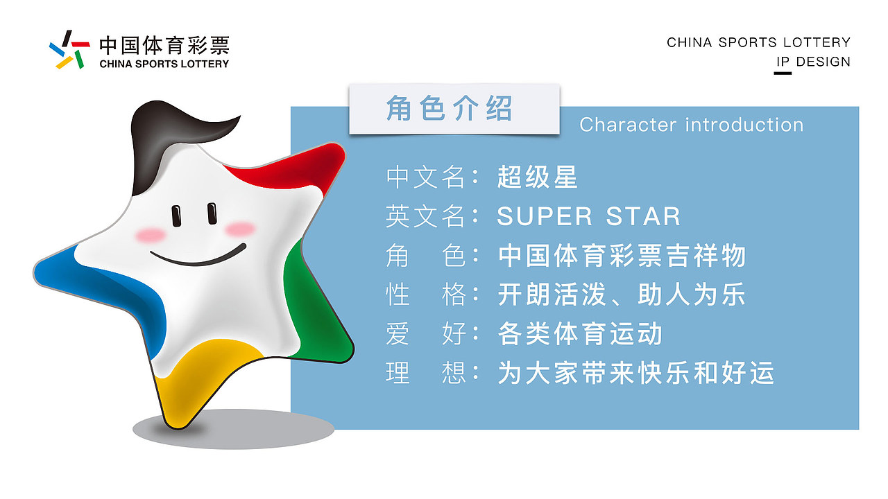 体彩-超级星（图ZMjA5MjE3MjYw） - IP形象 - 站酷设计师koray原创素材 - 站酷ZCOOL