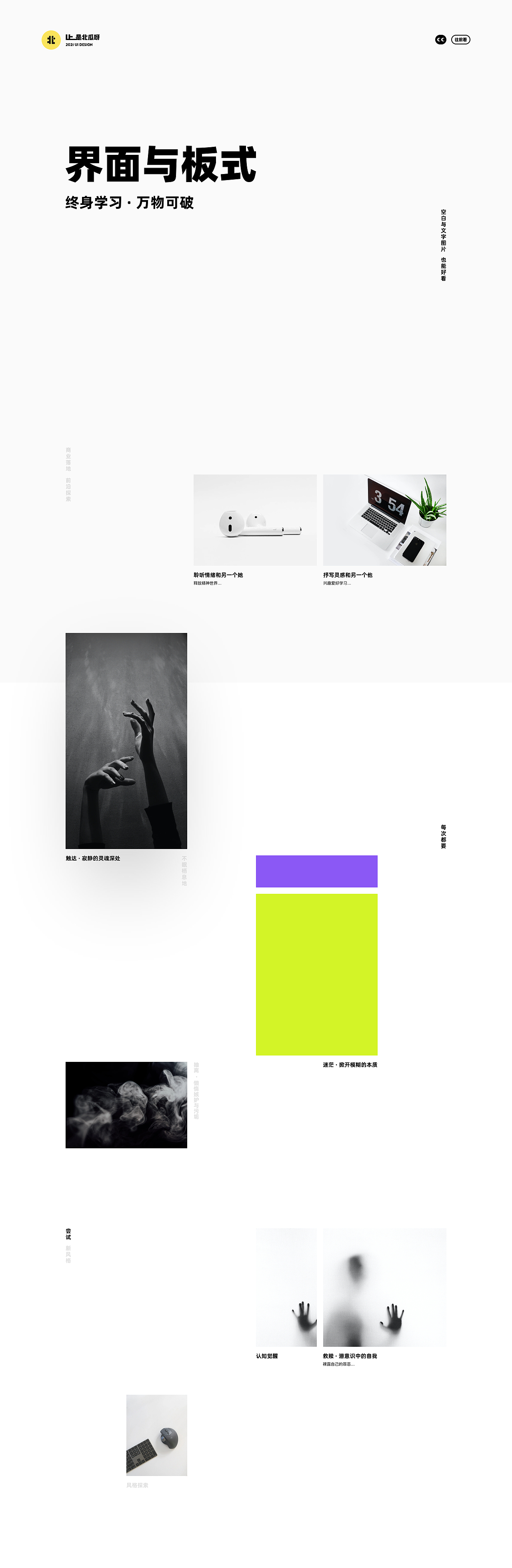 《北瓜·杂集》 板式界面祭（图ZMjY4NzcyODA4） - 软件界面 - 站酷设计师北瓜呀原创素材 - 站酷ZCOOL