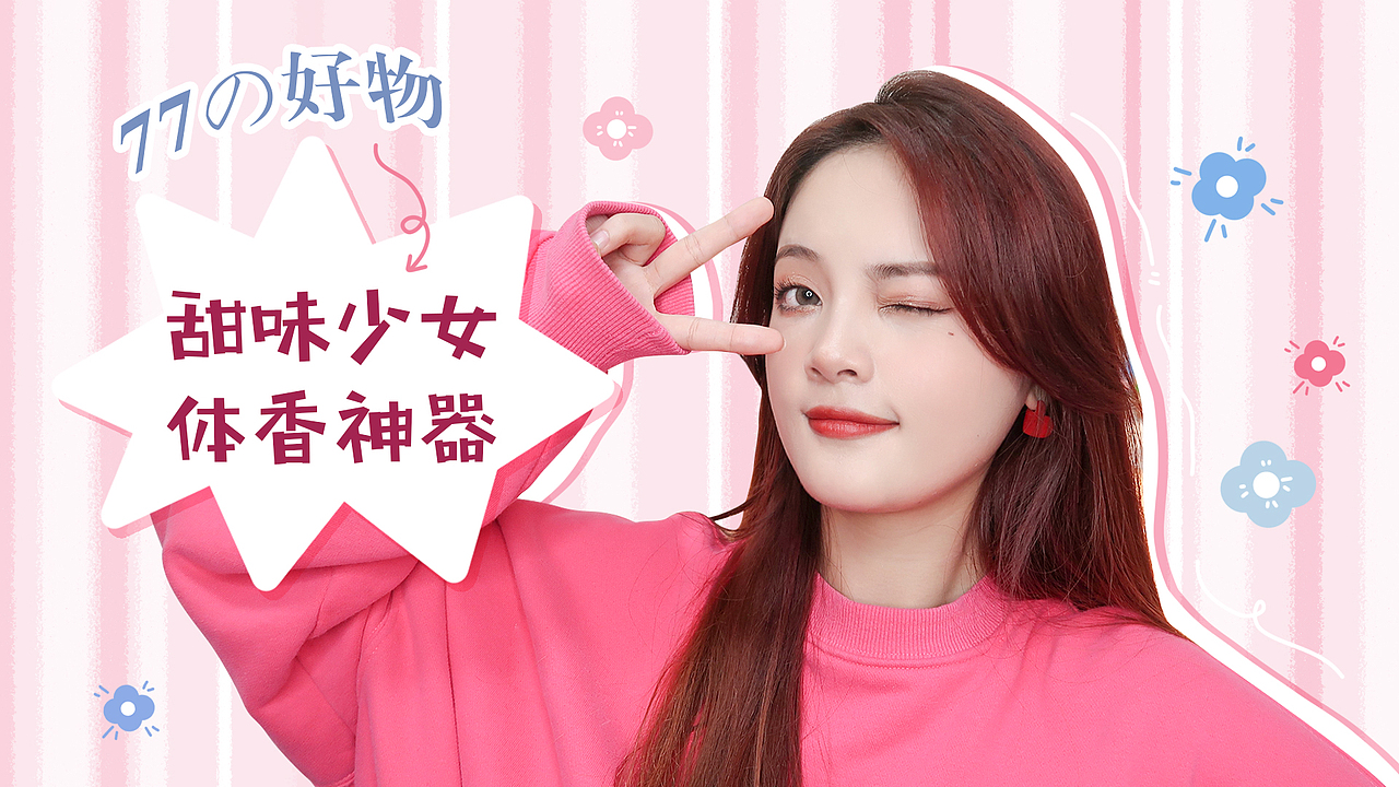 自媒体视频封面设计【粉色系】|banner|微博|KOL|MCN