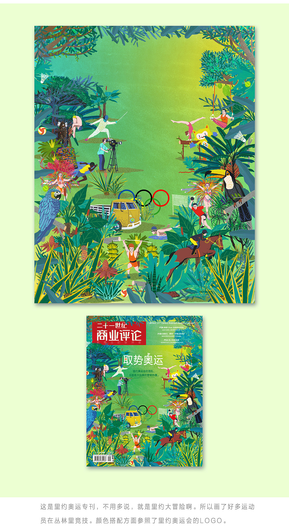 商业杂志的插画创作（图ZNTc3NjA3MDQ=） - 商业插画 - 站酷设计师吉里原创素材 - 站酷ZCOOL