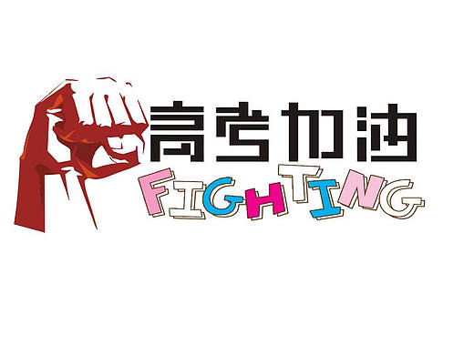 不一样的高考，不一样的未来（个人主页-ZMjg1MzU2NzY=） - 其他影视 - 站酷设计师中午看早晚会火原创素材 - 站酷ZCOOL