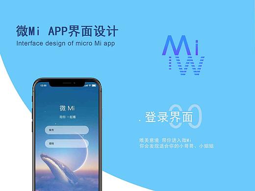 微Mi手机APP的规范1