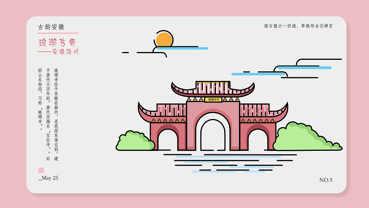 安徽建筑地标icon设计|UI|图标|是兴隆啊_原创作品-站酷ZCOOL