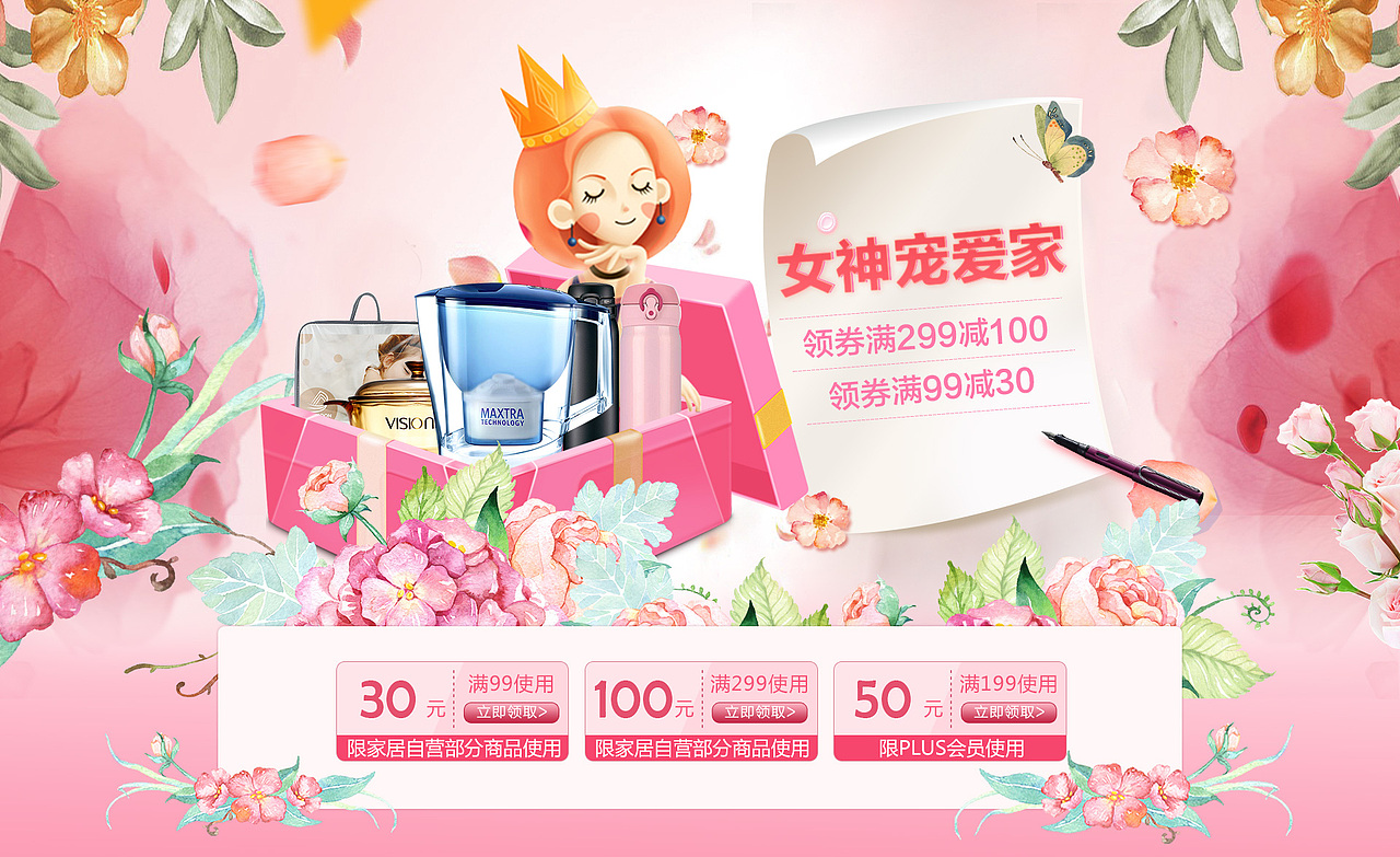 京东全球购家居会场（图ZMTk4NTgyMTU2） - 电商 - 站酷设计师smilenaa原创素材 - 站酷ZCOOL