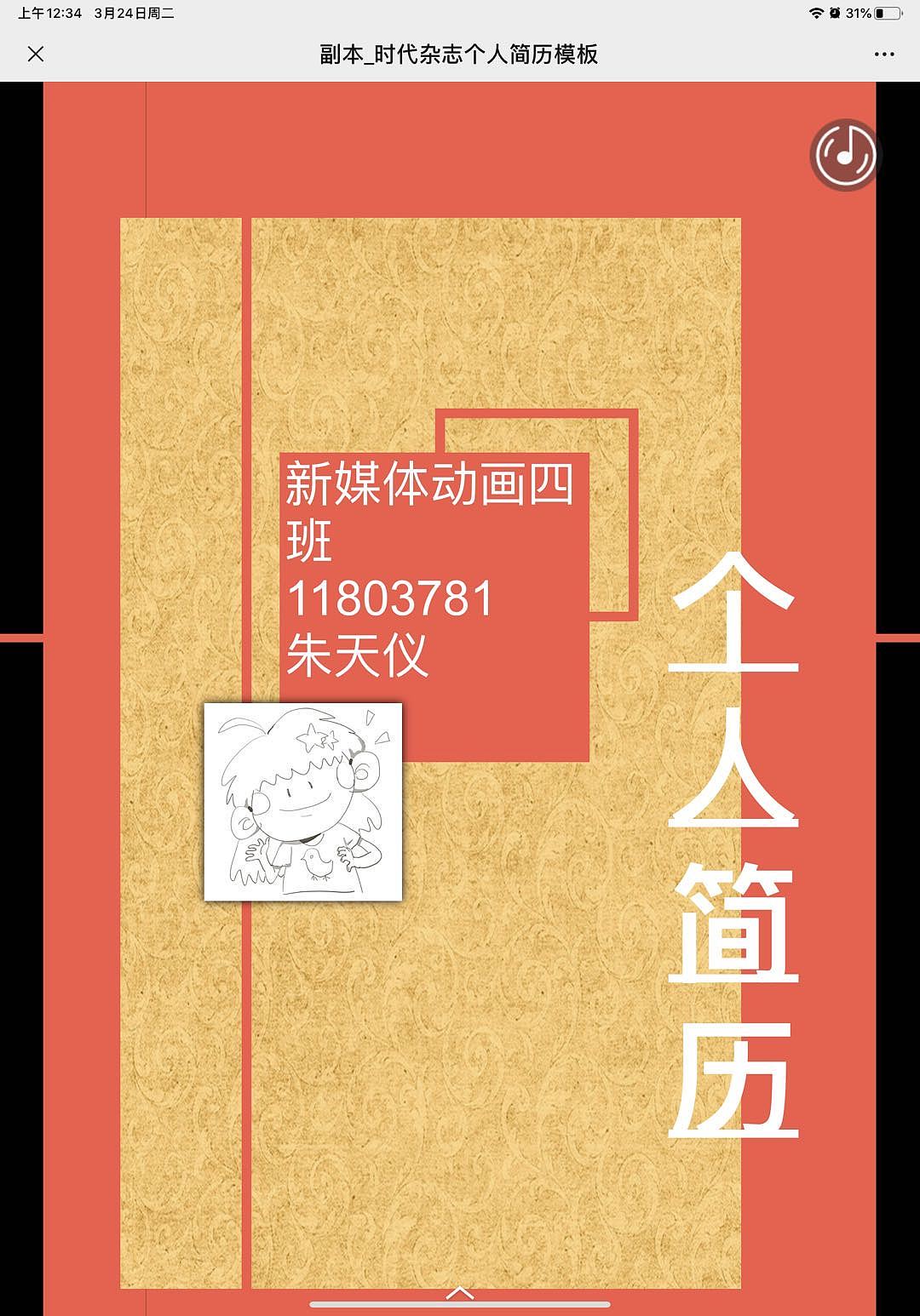 18-4 朱天仪 个人动态简历(H5)11803781