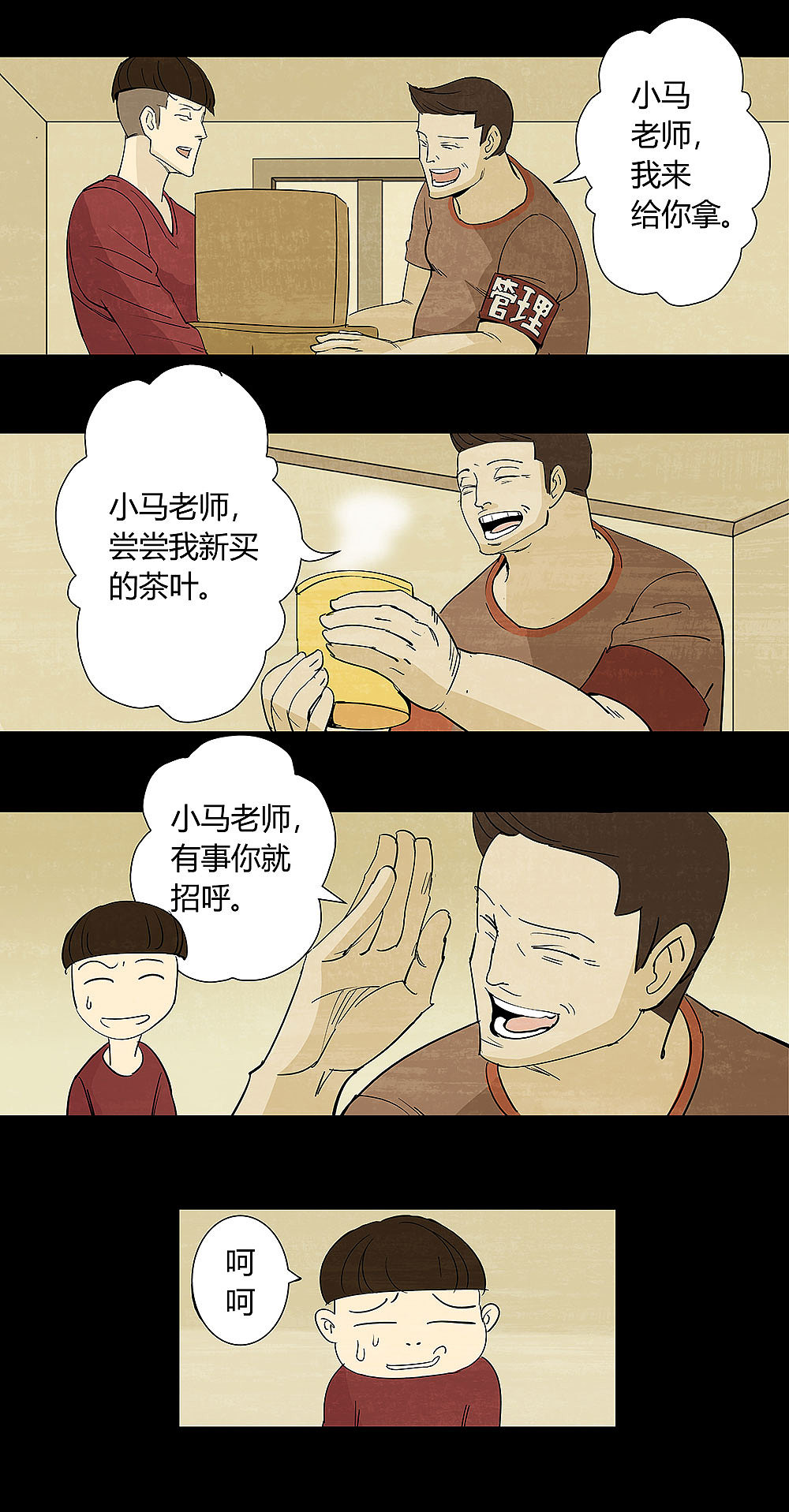 《恶魔的倒影》第四回