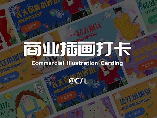 商业插画打卡