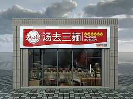 门店设计