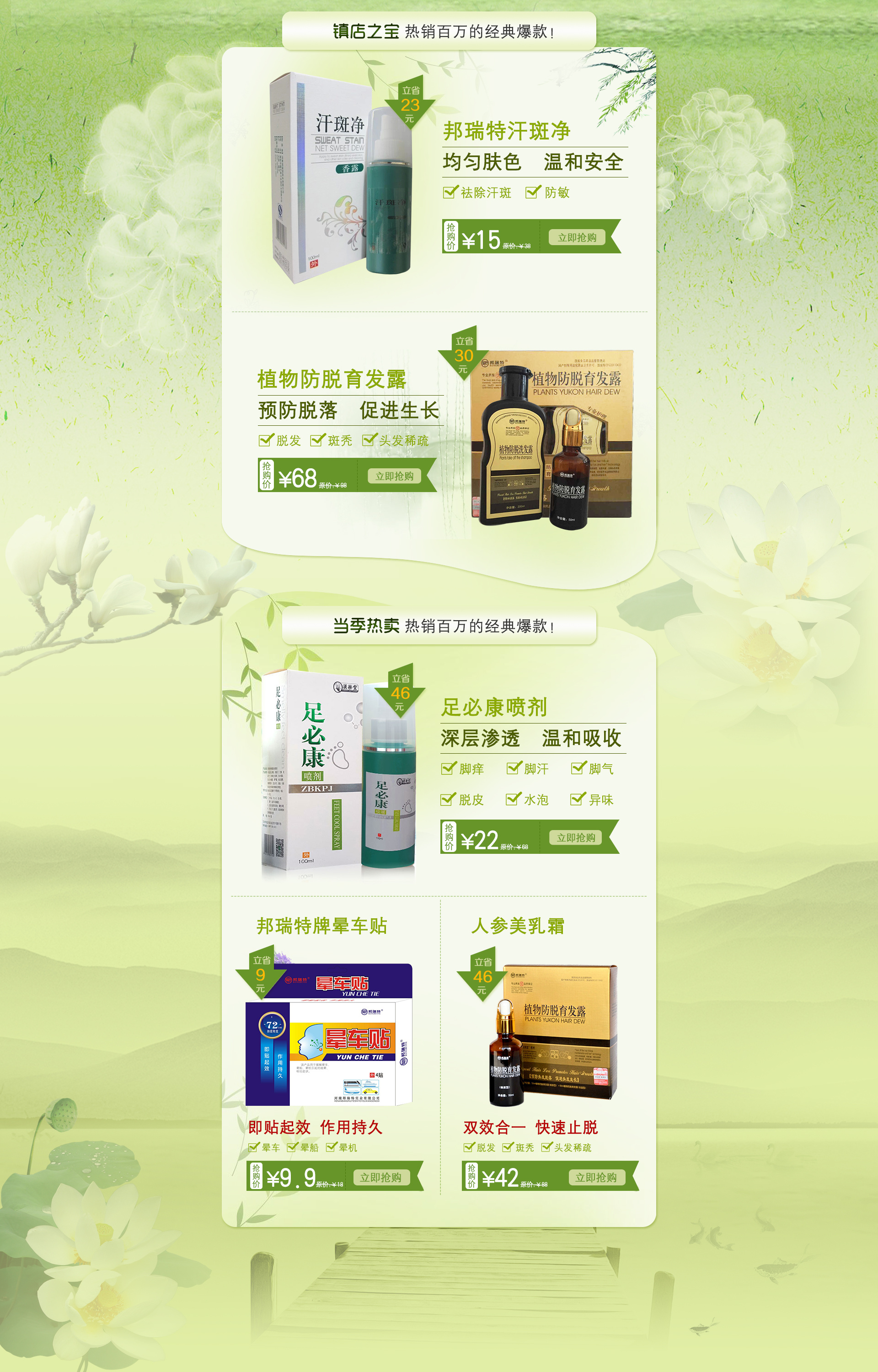 淘宝店铺首页装修