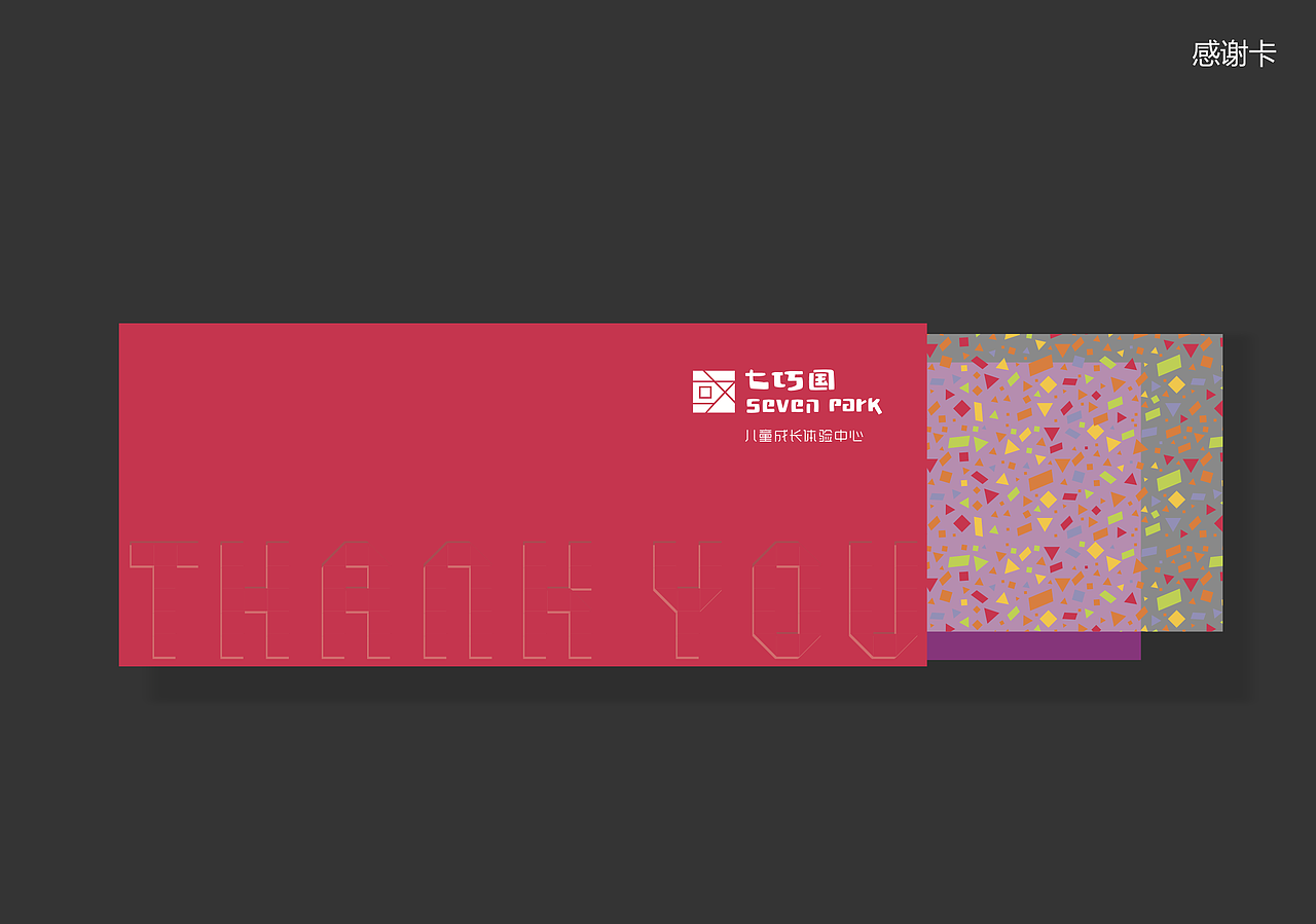 七巧国视觉基本物料设计