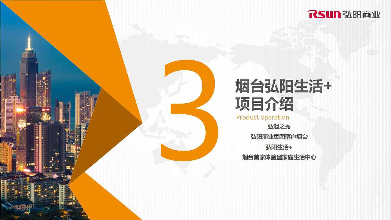 【定稿】烟台弘阳生活+项目推介手册(第五稿)