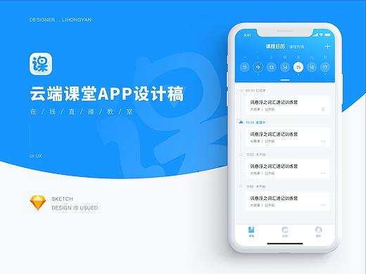 【工作】云端课堂APP（已上线）