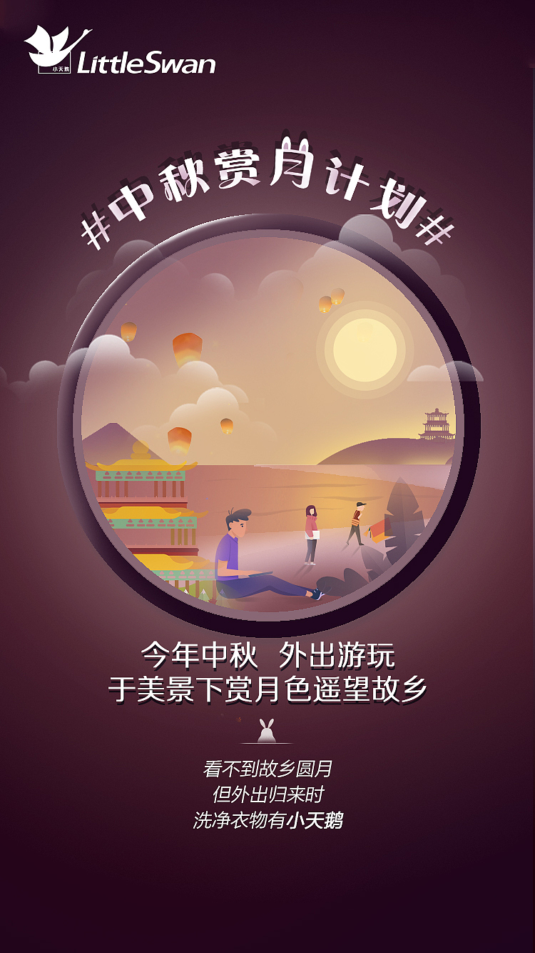 中秋快乐鸭 / 扁平风格插画海报