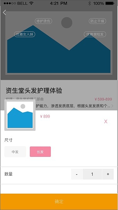 东田造型APP原型图（图ZMTgxNDA3ODA0） - 交互/UE - 站酷设计师非儿原创素材 - 站酷ZCOOL