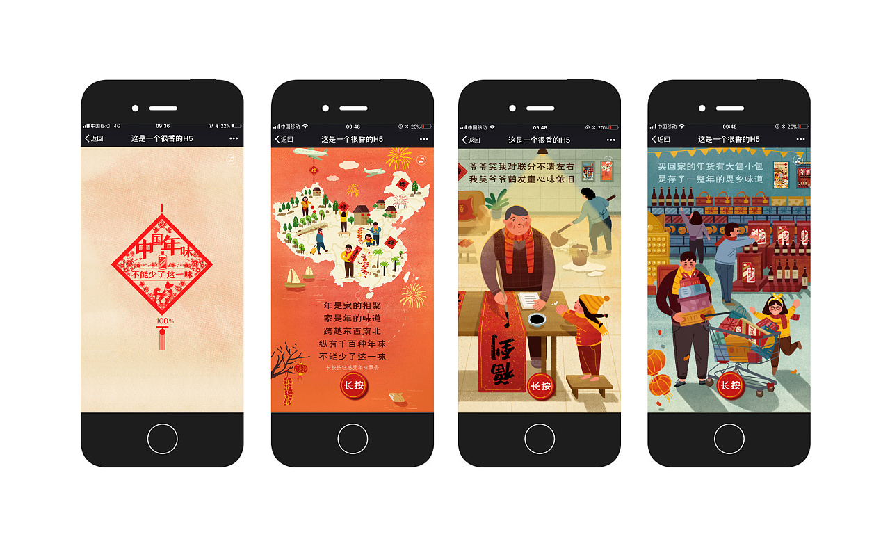 贵州茅台酒 春节h5插画设计