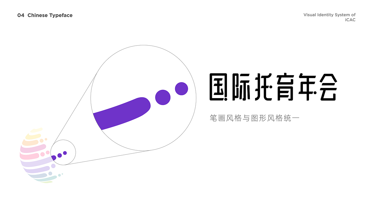 iCAC国际托育年会（图ZMTY2MzE1Njcy） - 宣传物料 - 站酷设计师ideassquare原创素材 - 站酷ZCOOL