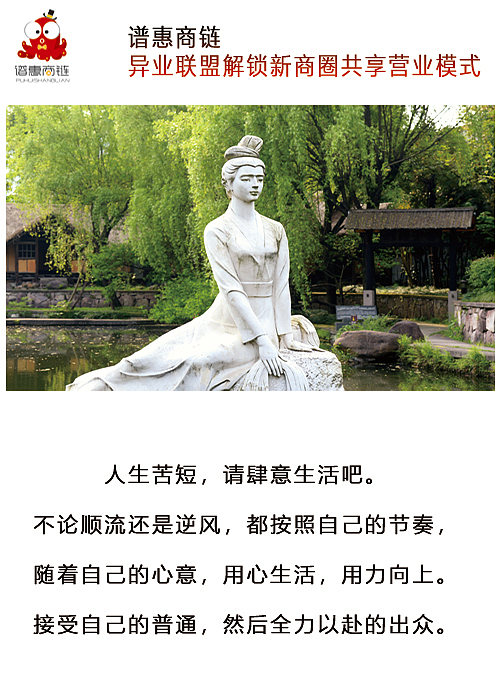 谱惠商链诸暨本地实体店商户的异业联盟平台早安发圈图