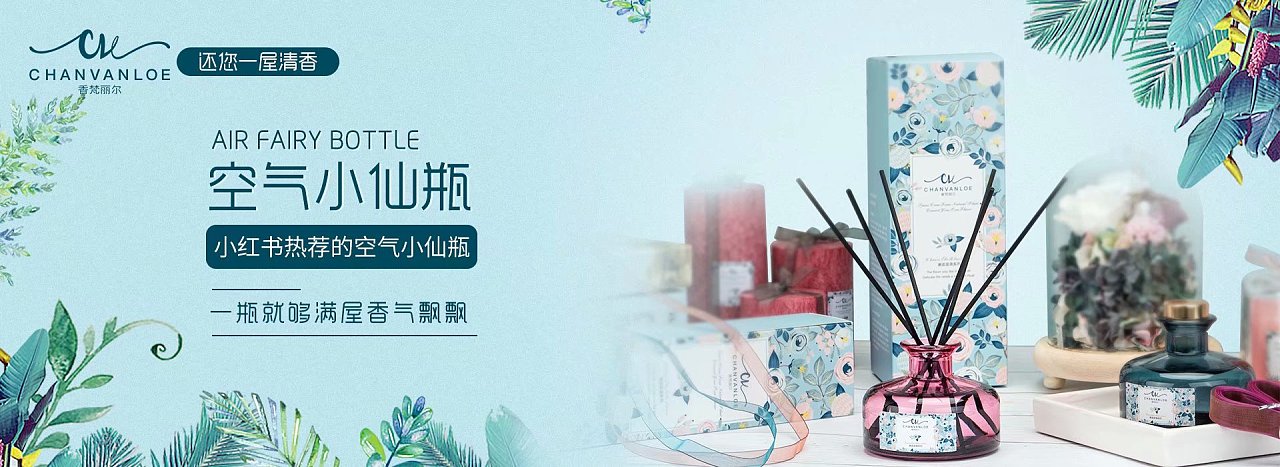 香薰系列海报首页