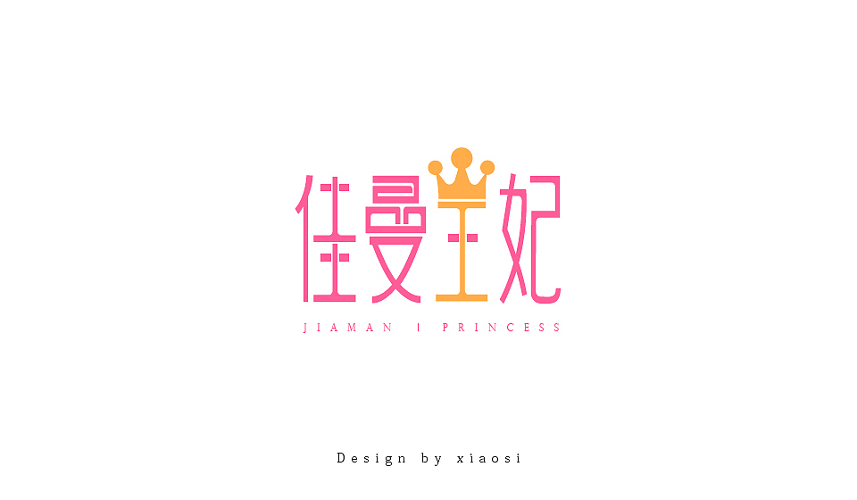 2015字体设计联系集合（图ZNDE1MjgzNDA=） - 字体/字形 - 站酷设计师_faith原创素材 - 站酷ZCOOL