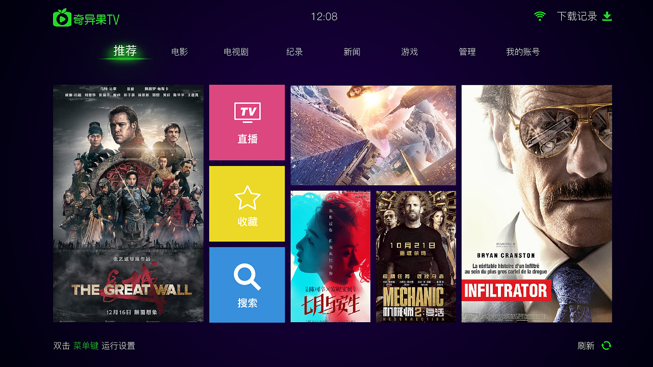 奇异果智能tv界面设计