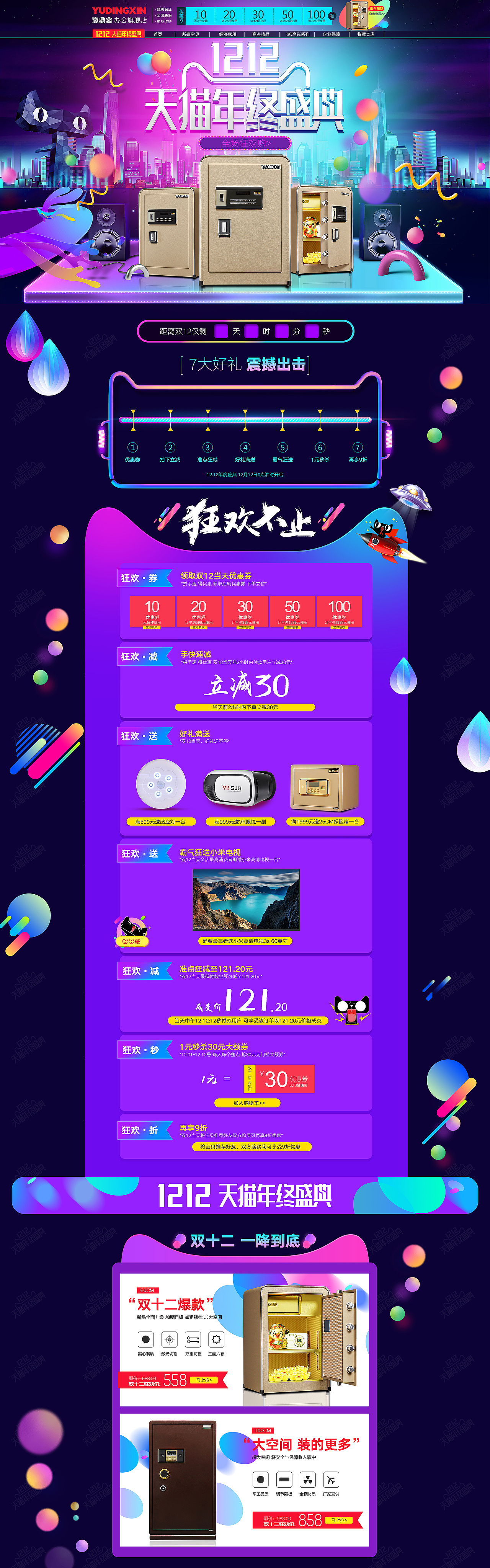 双十一活动页面(上)