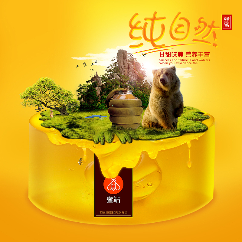 纯自然蜂蜜