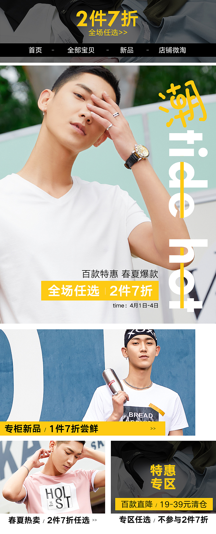 #潮# 小清新类型的首页（图ZMTEwMDk2MzMy） - 电商 - 站酷设计师萌萌萌小样原创素材 - 站酷ZCOOL