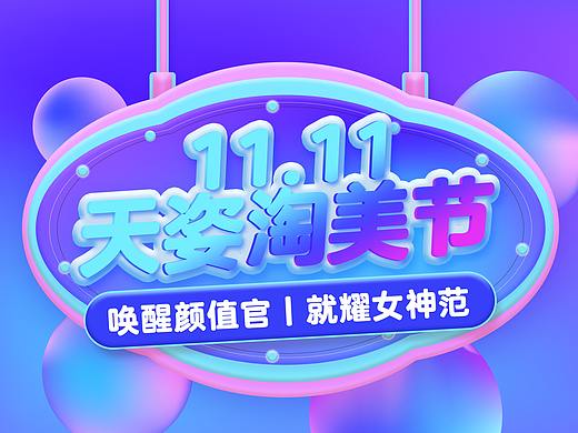 天姿2019双11活动
