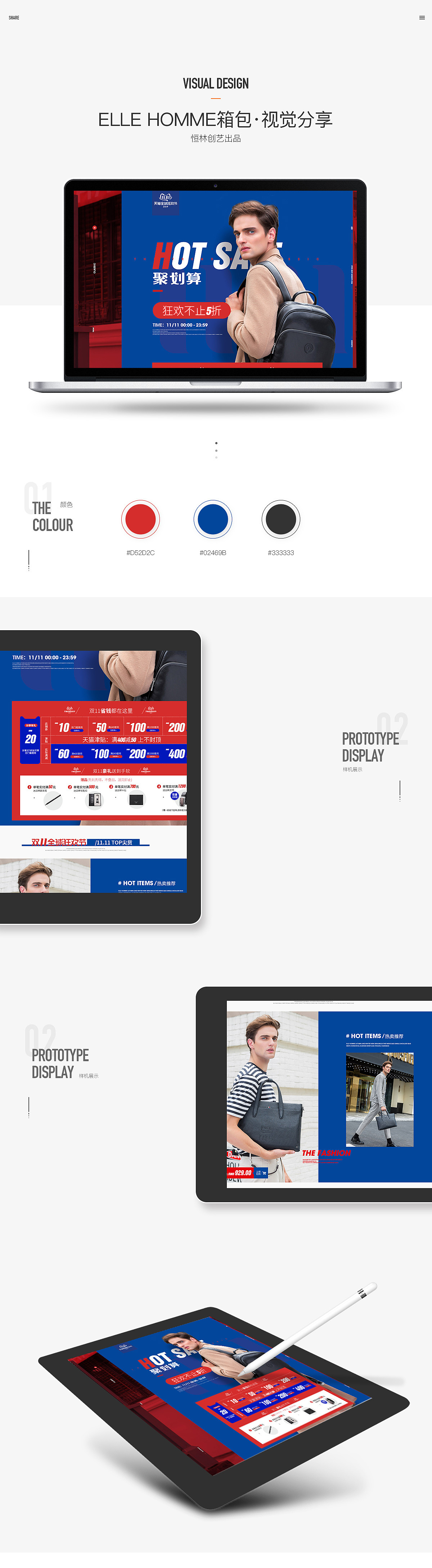 2019年天猫双11全球狂欢男包首页+无线端设计(预热)