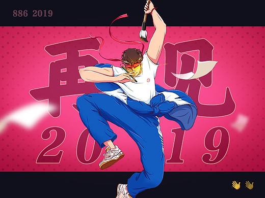 编号886-2019