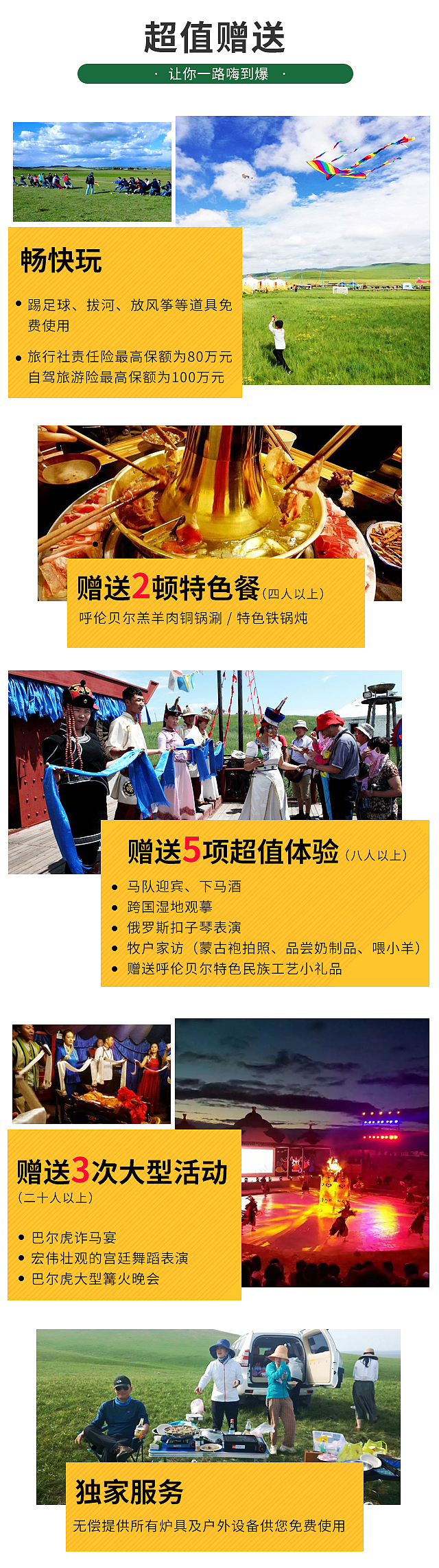呼伦贝尔自驾游详情页（图ZMjA4MDEwOTQw） - 运营设计 - 站酷设计师青莲伴笙歌原创素材 - 站酷ZCOOL