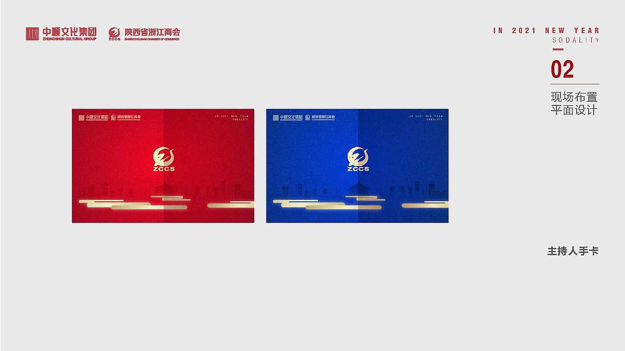 策划——年会活动策划方案