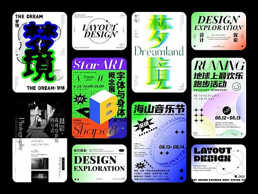 平面版式设计｜Graphic Design Record