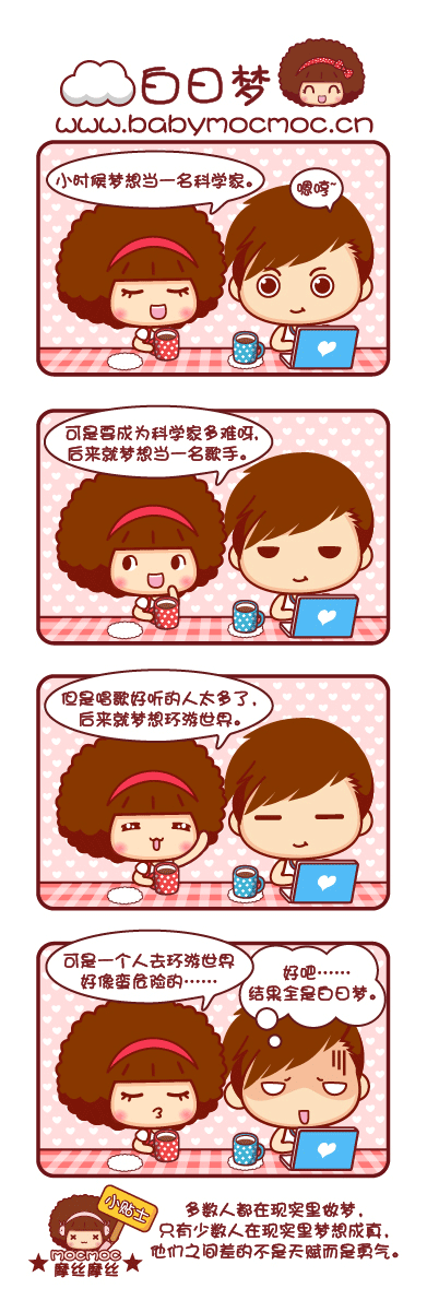 摩丝摩丝可爱漫画日志~4月