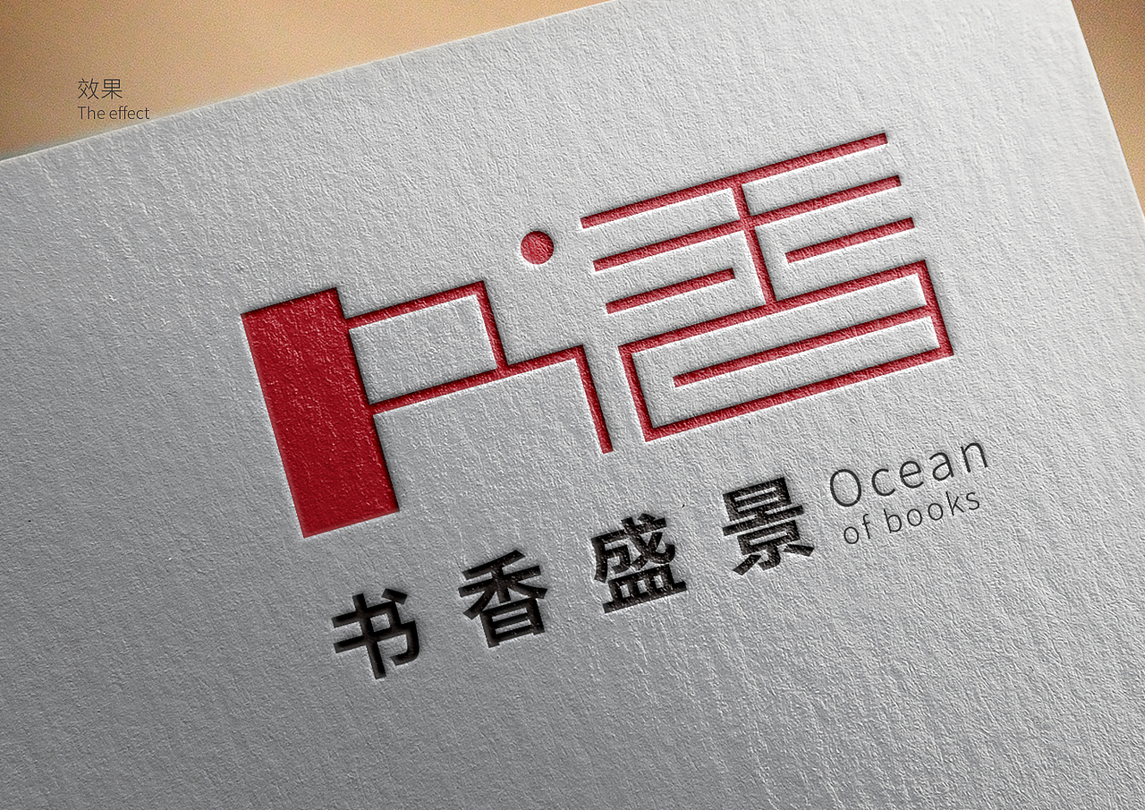 书香盛景logo设计提案（图ZMTYwNzg1NTIw） - 品牌 - 站酷设计师吃菜有害原创素材 - 站酷ZCOOL